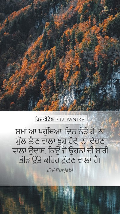 ਹਿਜ਼ਕੀਏਲ 7:12 PANIRV Bible Verse Image