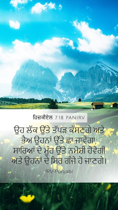 ਹਿਜ਼ਕੀਏਲ 7:18 PANIRV Bible Verse Image