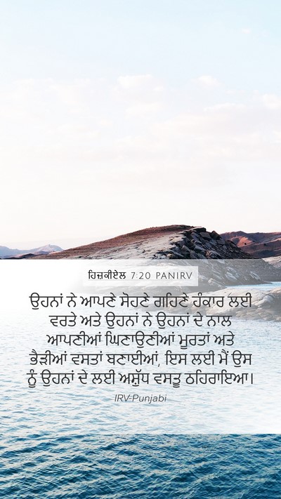 ਹਿਜ਼ਕੀਏਲ 7:20 PANIRV Bible Verse Image