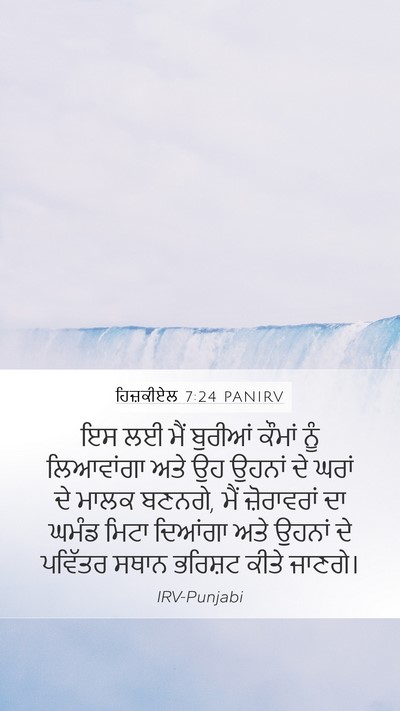 ਹਿਜ਼ਕੀਏਲ 7:24 PANIRV Bible Verse Image