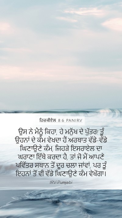 ਹਿਜ਼ਕੀਏਲ 8:6 PANIRV Bible Verse Image