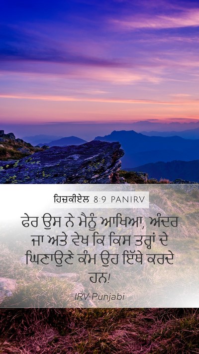ਹਿਜ਼ਕੀਏਲ 8:9 PANIRV Bible Verse Image