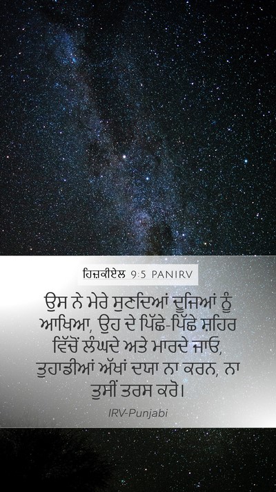 ਹਿਜ਼ਕੀਏਲ 9:5 PANIRV Bible Verse Image