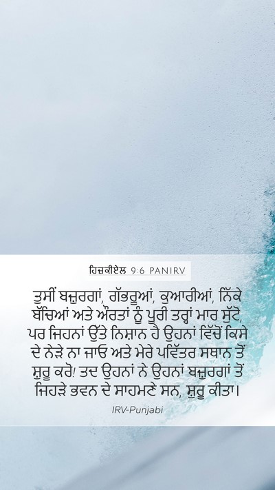 ਹਿਜ਼ਕੀਏਲ 9:6 PANIRV Bible Verse Image