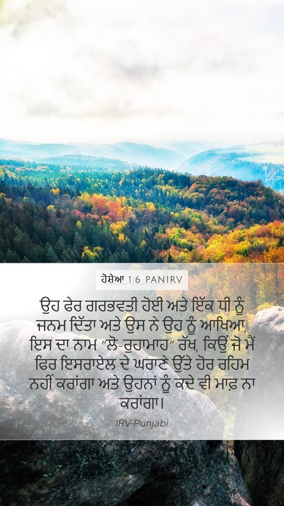 ਹੋਸ਼ੇਆ 1:6 PANIRV Bible Verse Image
