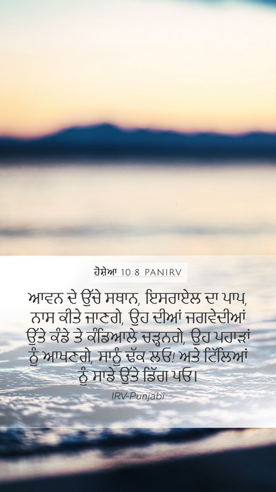 ਹੋਸ਼ੇਆ 10:8 PANIRV Bible Verse Image
