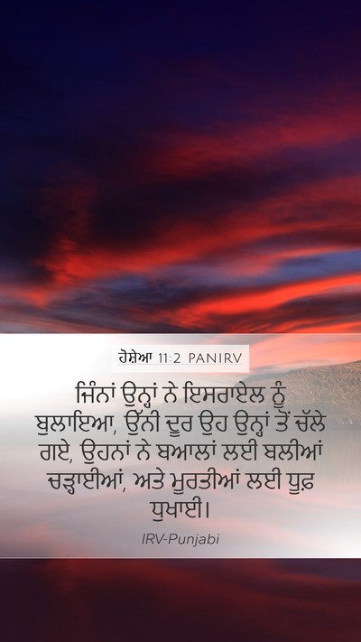 ਹੋਸ਼ੇਆ 11:2 PANIRV Bible Verse Image