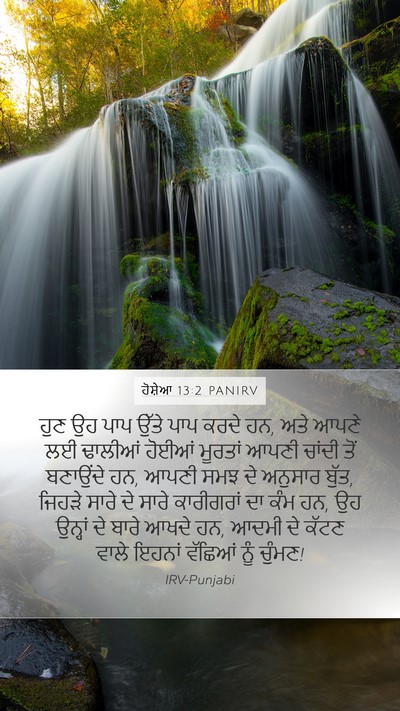 ਹੋਸ਼ੇਆ 13:2 PANIRV Bible Verse Image