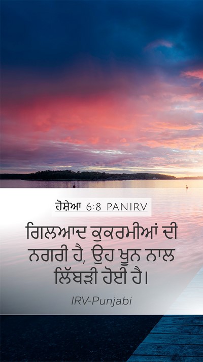ਹੋਸ਼ੇਆ 6:8 PANIRV Bible Verse Image