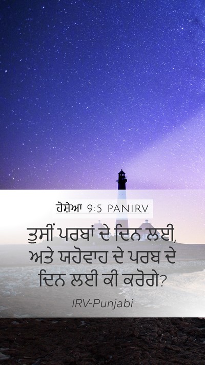 ਹੋਸ਼ੇਆ 9:5 PANIRV Bible Verse Image