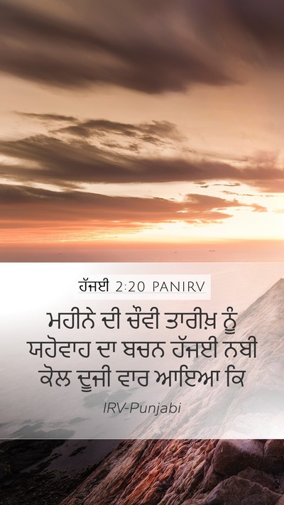 ਹੱਜਈ 2:20 PANIRV Bible Verse Image